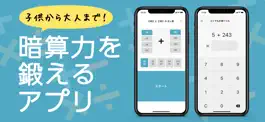 Game screenshot どこでも計算ドリル 暗算トレーニングアプリ apk