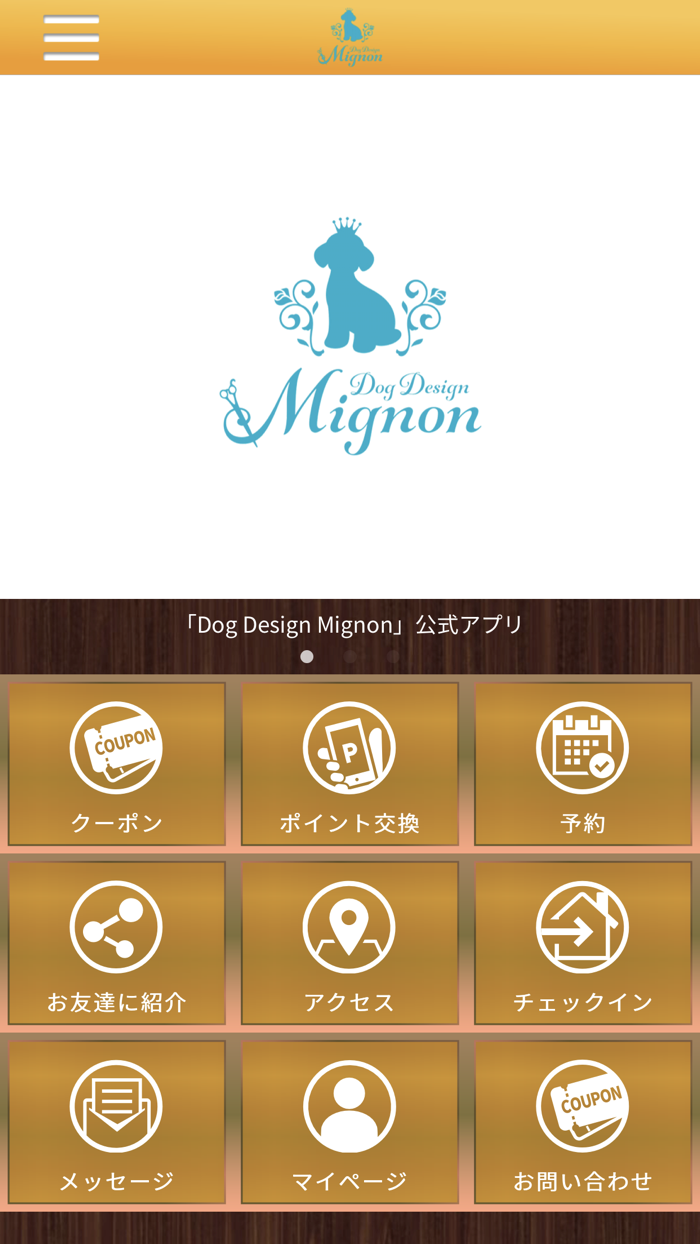 ドッグサロン　DogDesign　Mignon（ミニョン）