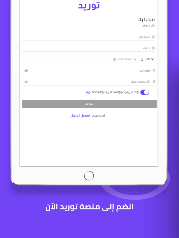 Screenshot #6 pour Tawreed - توريد