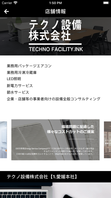 テクノ設備のおすすめ画像3
