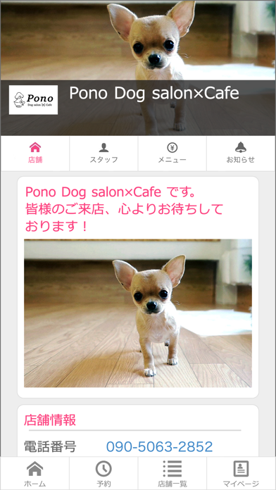Pono Dog salon×Cafe screenshot 1