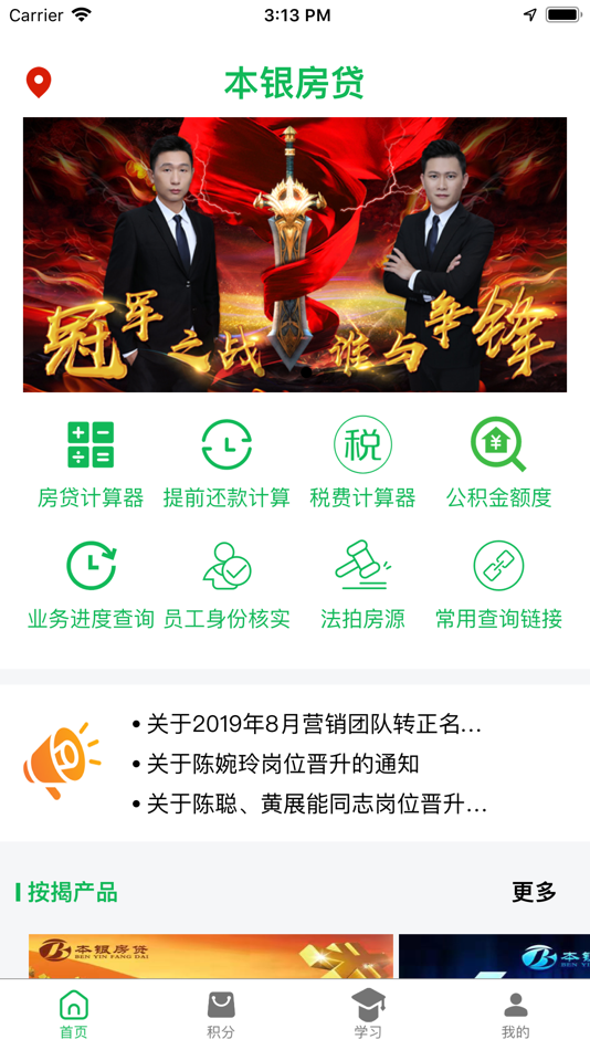 #2. 本银 (iOS) 由: 广州本银按揭服务有限公司