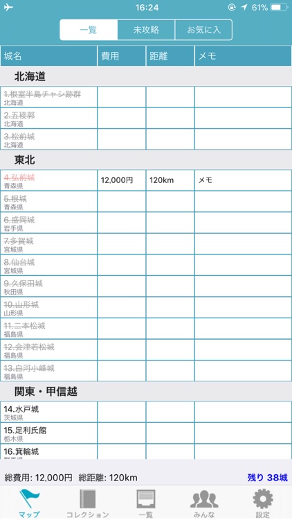 100名城 旅行記 screenshot-4