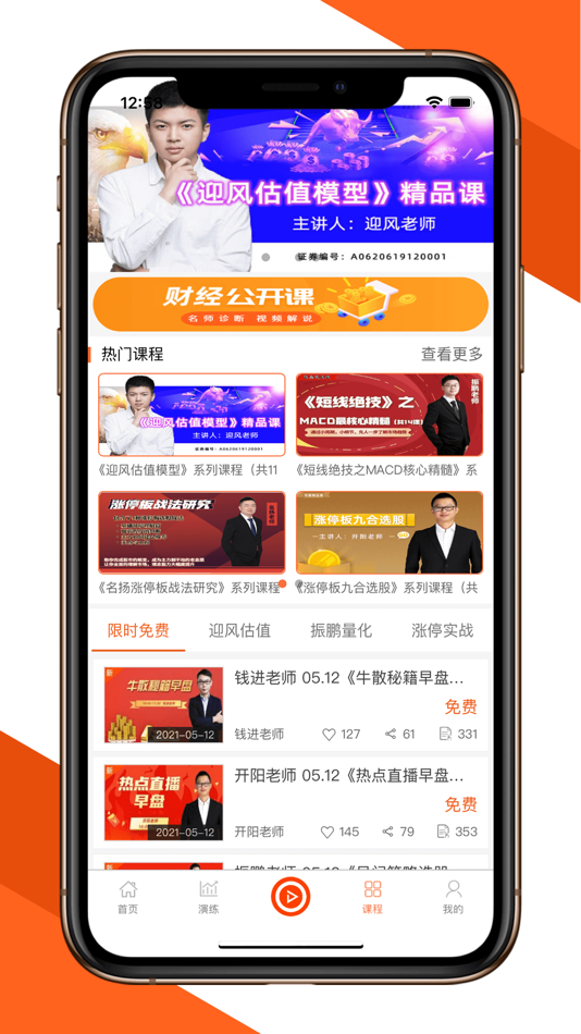 #4. 鹰眼学堂 (iOS) بواسطة: 杰 方