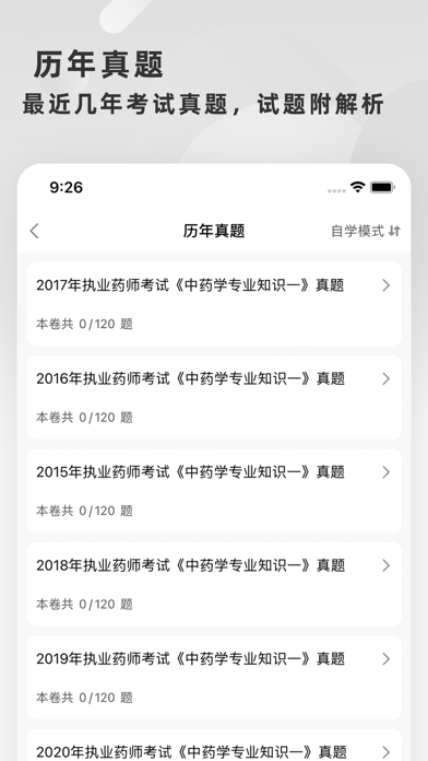 执业药师题库2021-最新中药师西药师考试题库 Screenshot
