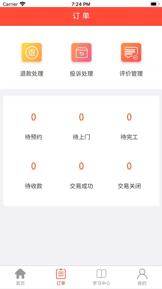 #3. 师傅到家师傅端 (iOS) 由: 斌 李