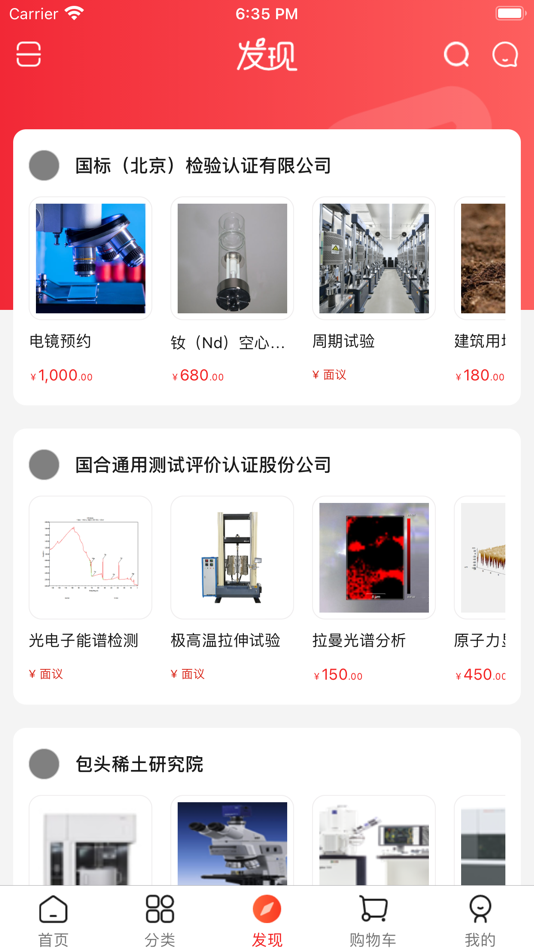 #3. 鹿卡普 (iOS) 由: 国合通用测试评价认证股份公司