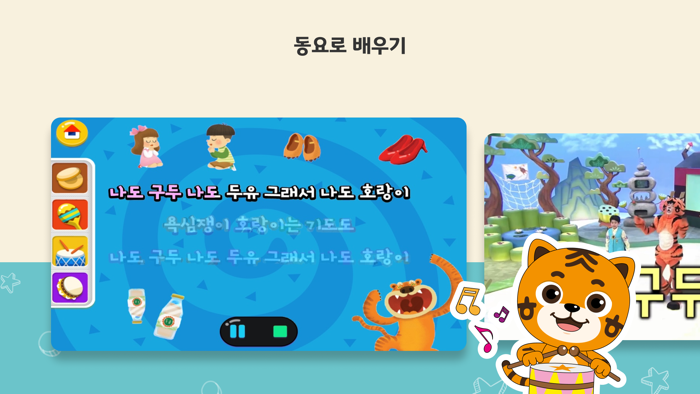 공식EBS 한글이야호2