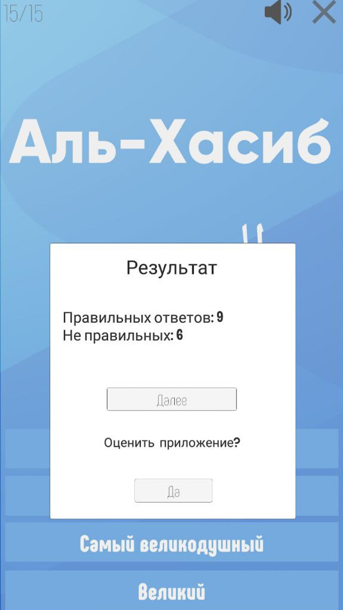 Имена Аллаха - Викторина