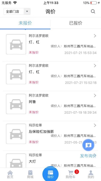 汽配无忧-中国汽车后市场 screenshot-3