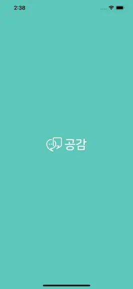 Game screenshot 공감 - 비대면 심리 상담 mod apk
