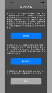 How to cancel & delete カンシカム 1