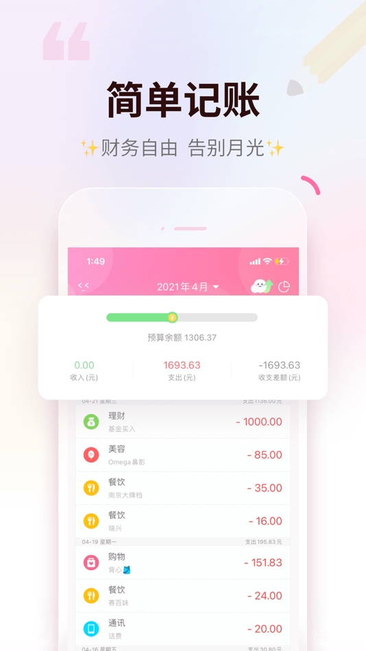 #5. 粉粉日记专业版 - 手帐·日历·记账 (iOS) 来自: 上海盘隆科技有限公司