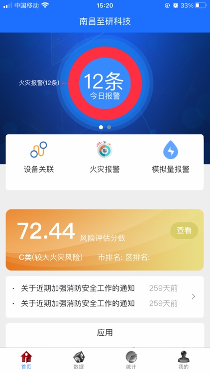 智赣119-联网单位