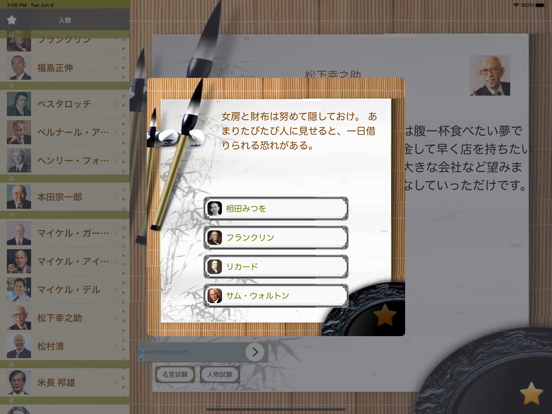 Screenshot #6 pour 経営者名言Lite