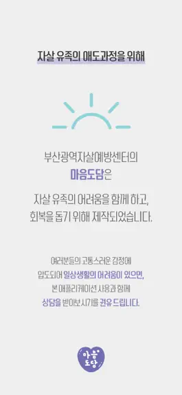 Game screenshot 마음도담 hack