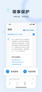 中国领事 screenshot #3 for iPhone