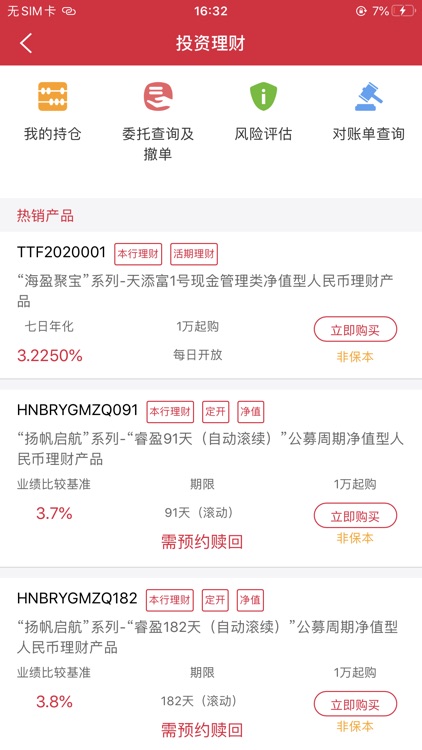 海南农信个人手机银行
