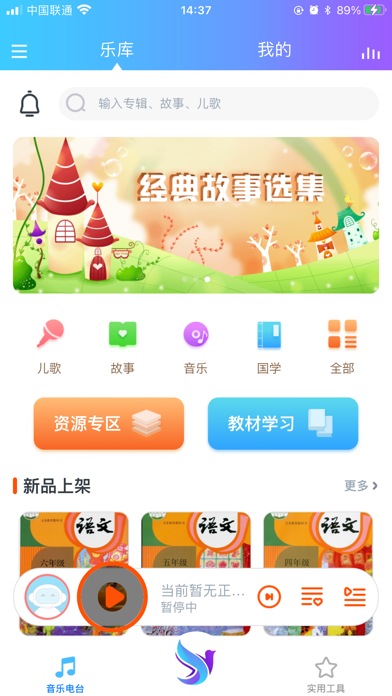 七色羽智能 Screenshot