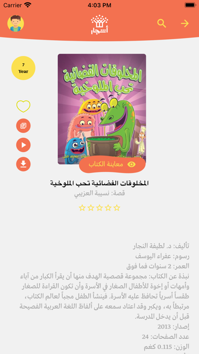 دار أشجار Screenshot