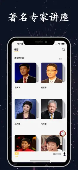 Game screenshot 百家大咖讲坛-百家讲坛音视频全集 apk