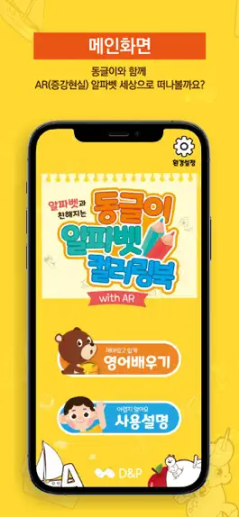 Game screenshot 동글이 알파벳 컬러링북 (with AR) apk