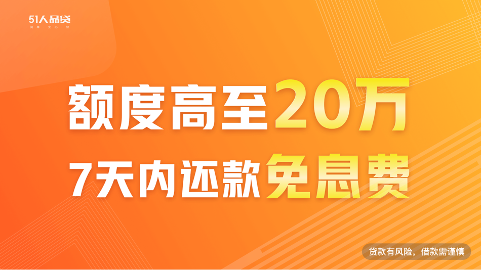 #1. 人品贷极速版-贷款借钱平台 (iOS) Oleh: 抚州市恩牛网络小额贷款有限公司