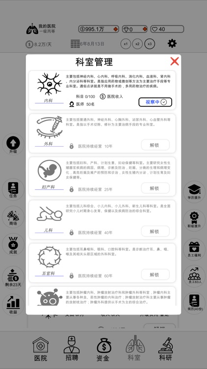 模拟经营-我的医院(去广告版)