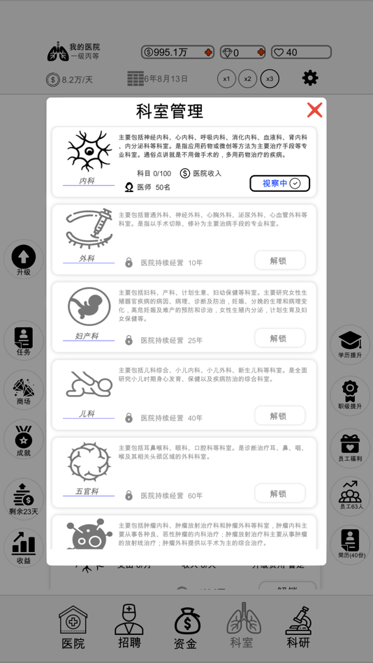 #3. 模拟经营-我的医院(去广告版) (iOS) 由: 涛 蒋