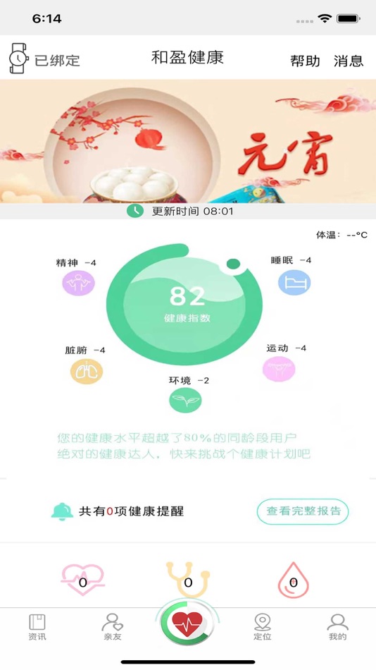 #2. 和盈管家 (iOS) 由: Shenzhen Hoinnet Technology Co., Ltd.
