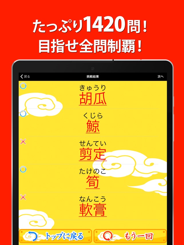在 App Store 上的 読めないと恥ずかしい脳トレ漢字クイズ 在 App Store 上的 読めないと恥ずかしい脳トレ漢字クイズ