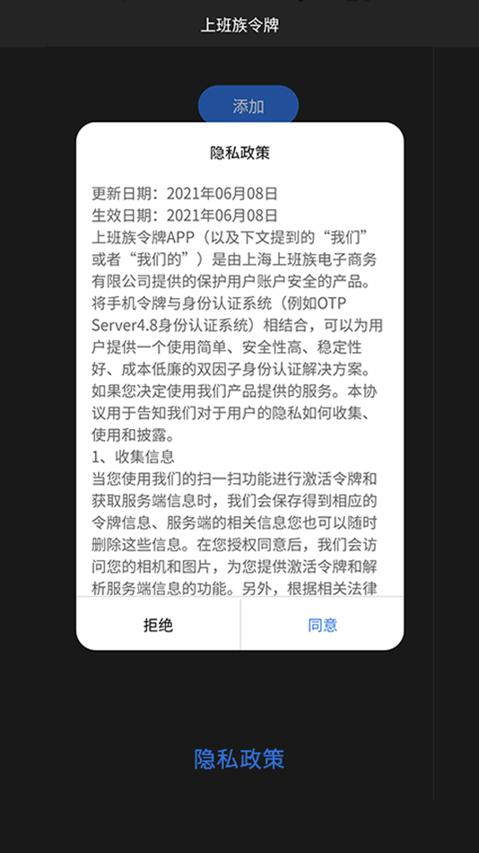 #1. 上班族令牌 (iOS) 由: Shanghai Shangbanzu Digital Technology Co., Ltd.