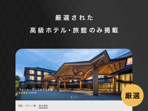 Rakuten Travel Premium Clubのおすすめ画像2