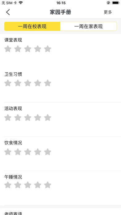 慧育 screenshot 4