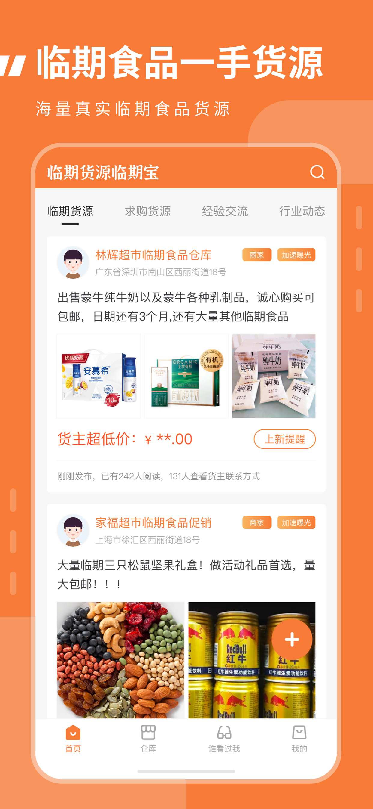 临期食品一手货源-临期宝