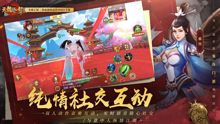 天龙八部手游 screenshot-4