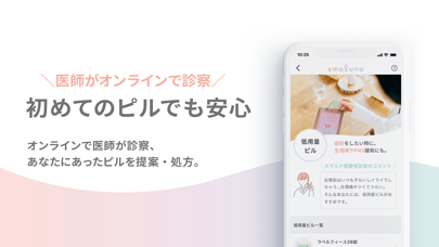 スマルナ - スマホで、ピルの相談・診察・処方まで screenshot 2