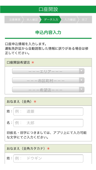 北海道銀行口座開設アプリのおすすめ画像5