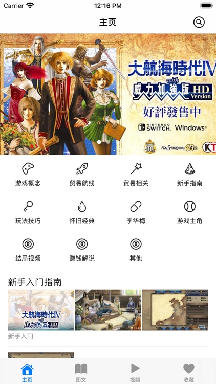 攻略For大航海时代4