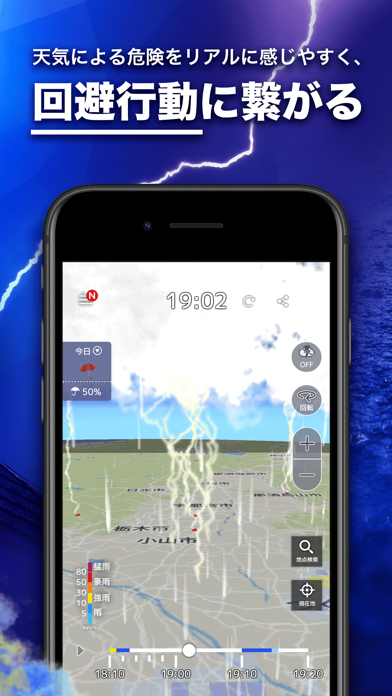 3D雨雲ウォッチ screenshot1