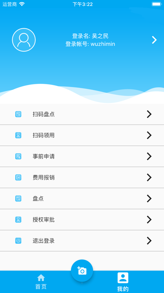 #3. 教育内控系统 (iOS) 作者: 深圳市易海现代服务业有限公司
