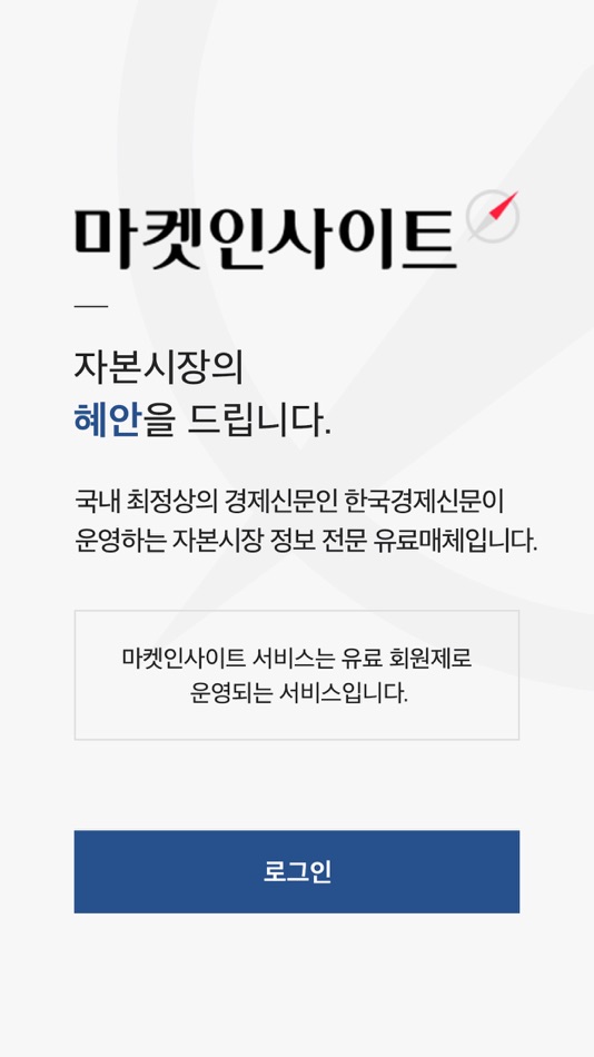 #1. 마켓인사이트 (iOS) Podle: The Korea Economic Daily