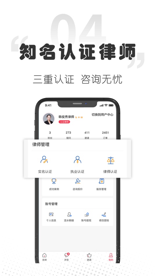 #4. 云上律师-专业律师事务所法律咨询平台 (iOS) 来自: 和平 周