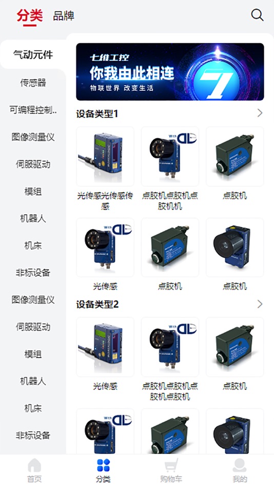 #2. 七维工控 (iOS) 由: 江苏七维空间信息平台有限公司
