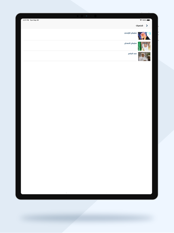 الجاسر iPad screenshot 4 - Reference app