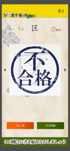 漢字書き順判定 screenshot #4 for iPhone