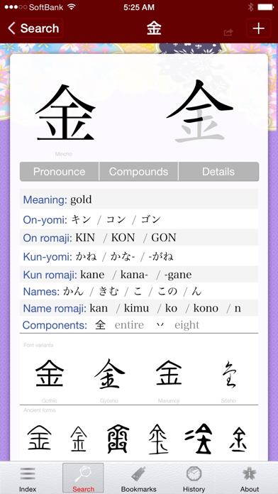 Sakura Japanese Dictionary Screenshot