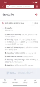 拉汉汉拉词典 screenshot #6 for iPhone