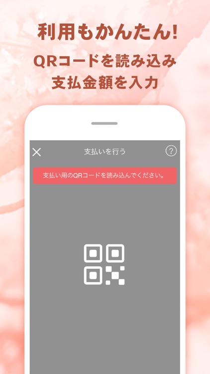 ゆくはしPay screenshot-4