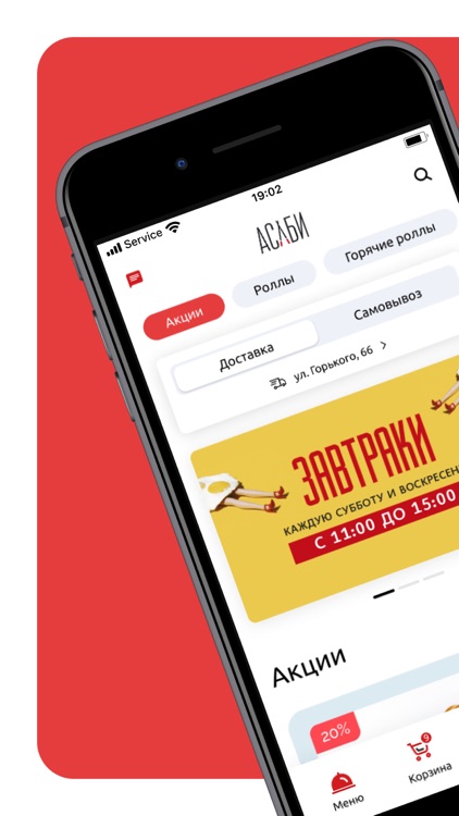 Асаби доставка